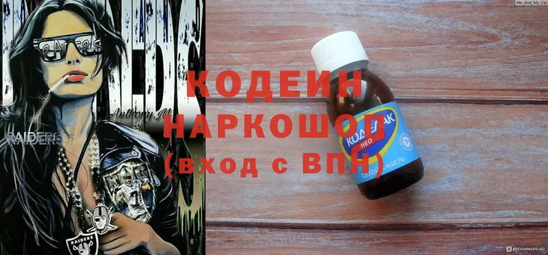 Кодеин напиток Lean (лин)  Кизилюрт 